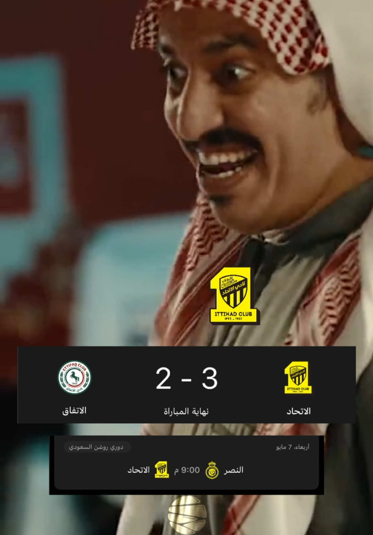جمهور الاتحاد يطالب اللاعبين بالاستمرار على نفس الوزنة في المباريات القادمة 😄🔥 #koorashow #fyp #foryou #كورة_شو #الهلال #الاتحاد_الاتفاق #دوري_روشن_السعودي #الاتحاد #الكرة_السعودية #تيفو_الاتحاد 