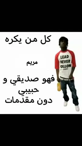#Mariam_Haters  #نادي_كارهي_مريم 