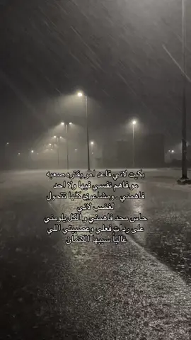 #المدينه_المنورة #jeddah #اكسبلور #fouryou #هواجيس #night #اقتباسات #fyp #جده #vira #مكتئب 