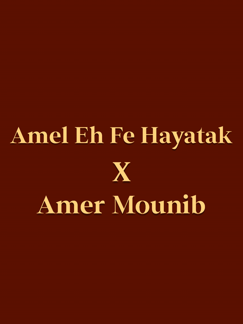 3amel e7 fe 7ayatak - Amer Mounib #song #edit #music #lyrics #strak #star_edit #Amel_eh_fe_hayatak #amer_mounib #عامر_منيب  #عامل_ايه_في_حياتك #عامل_ايه_في_حياتك_يا_حبيبي_طمني_عليك #bullet_rap #بوليت_راب 