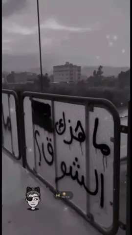 ماهزك الشووق ؟#عراقي_مسرع💥 #fyp 