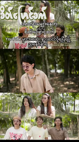 အာလုံးမျှော်နေတဲ့”စိတ်ဖြောင့်စက်”Youtube မှာအစဆုံးနားဆင်လို့ရပြီဗျို့#song #reactionvideo #songlyrics #singersongwriter #fyp #tiktok #HanXtet #foryou #စိတ်ဖြောင့်စက် 