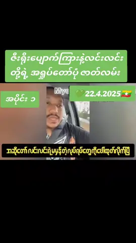 အစိမ်းရောင်နယ်မြေ ၁ 💚💚💚