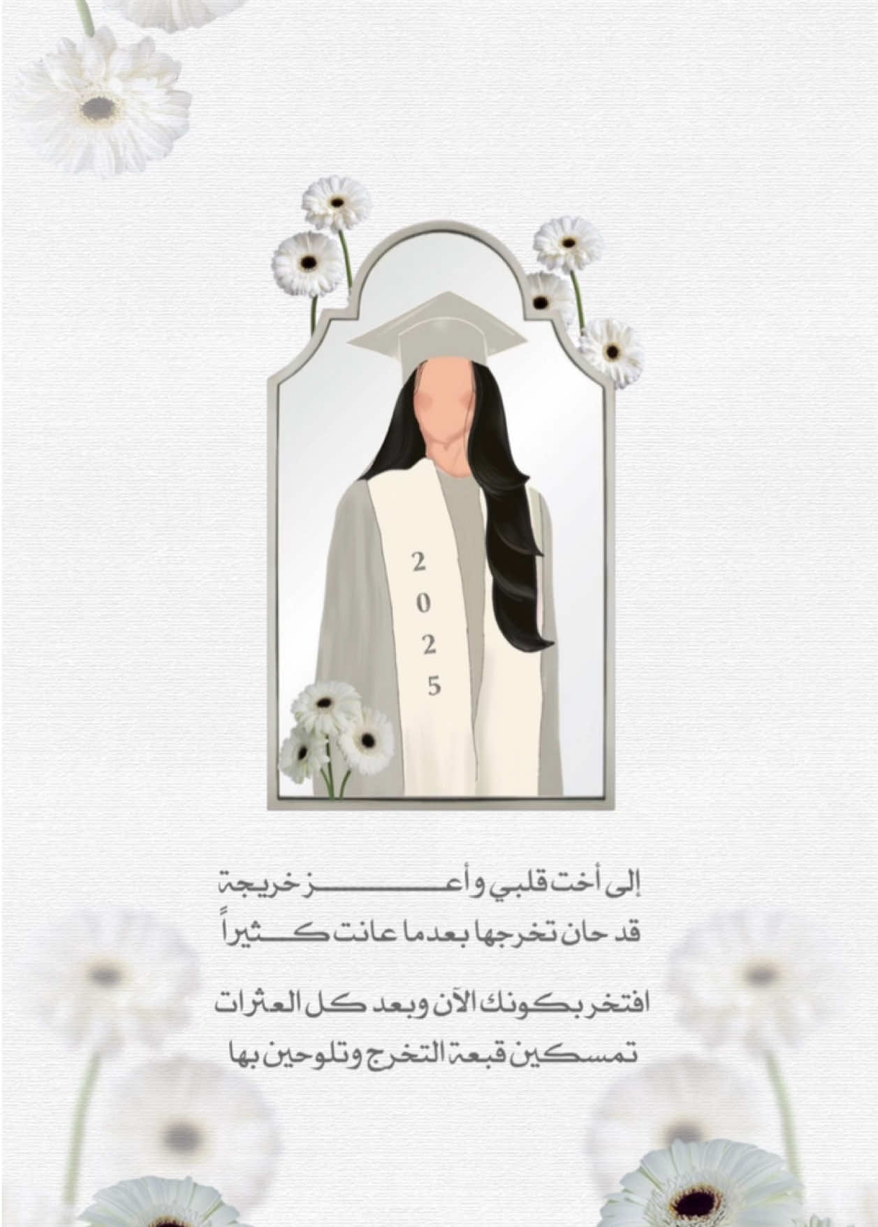 وين خوات الخريجة 🥹🎓🤍 #تخرج #تخرج2025 #2025 #تخرج_أختي #اختي_خريجة #خريجة #اي_والله #🎓 #تخرجنا #تخرج_جامعة 