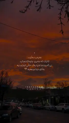 عەرەب دەڵێت: کاتێک کە سەیری چاوەکانتم کرد تێ گەیشتم تەنیا یەک خاڵی لاوازم نیە  بەڵکو دوانم هەیە.🤎