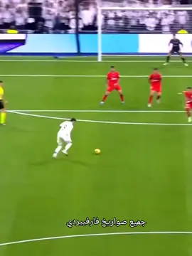 #جميع صواريخ فارفييردي مع نادي ريال  اهداف في غاية الروعة 