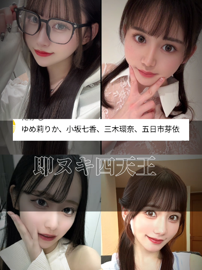 推しメン四天王シリーズ【第5弾🔥】みんなの推しメンもコメントで教えてね👑次の動画で紹介するかも...!?#ゆめ莉りか #小坂七香 #三木環奈 #五日市芽依 