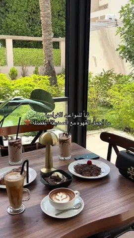 تباً للمواعيد الغرامية ما أجمل القهوة مع الصديقة المفضلة 🪞🦌 #ليبيا🇱🇾 #your_coffee #اكسبلورexplore #لانوفا #قهوة_وجليس_تحب #صديقتي_سعادتي #libya_tripoli #CapCut 