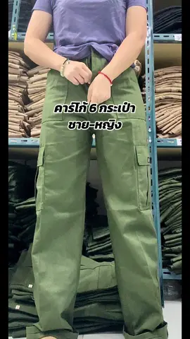 #กางเกงคาร์โก้ #กางเกงใส่สบาย #กางเกงทรงกระบอก #รีวิวกางเกง 