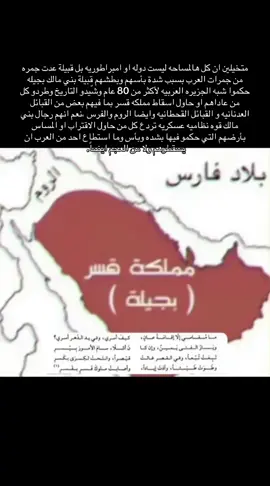 حكمنا بشده وبأس ودفعو الجزيه بكل رضوخ(نً )ويأس. #العرب #fyppppppppppppppppppppppp #رماح_المنايا #fypp #foryou #المملكه_العربيه_السعوديه #عتيبه #قحطان #الرياض #الطايف #بني_مالك_بجيله #قحطان_الكبرى #711 