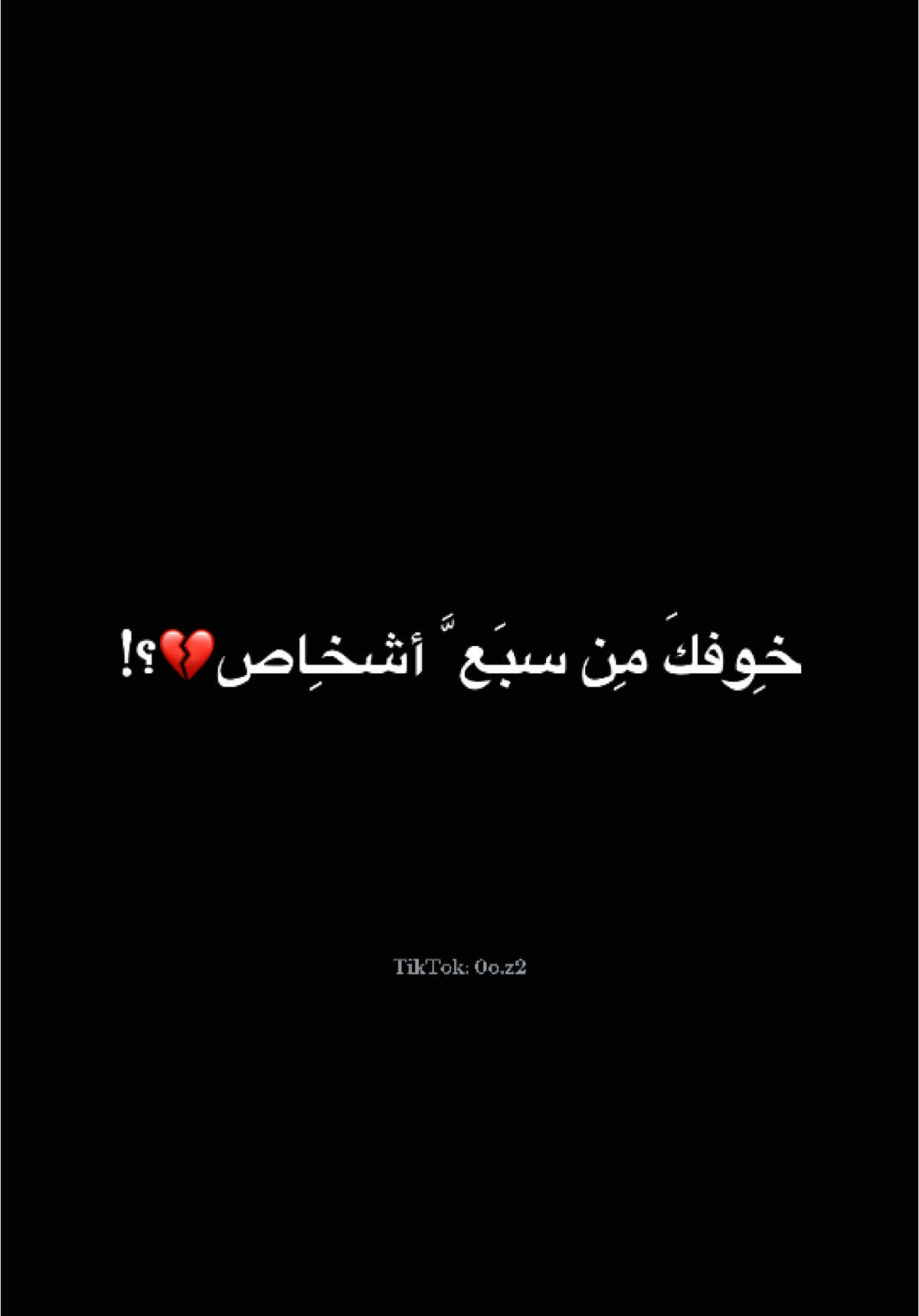 خوفك منهم💔. #باسم_الكربلائي #محمد_باقر_الخاقاني #سيد_فاقد_الموسوي #مرتضى_حرب #عباس_العامري #عباس_عجيد_العامري #مجتبى_الكعبي #مسلم_الوائلي #تحت_التراب #اي #حسين #تصميم_فيديوهات #قصائد_حسينية 