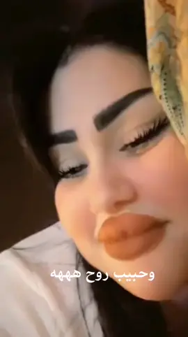 وحبيب روح هههههه