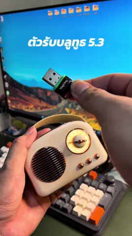 คอมก็สามารถเชื่อมต่อกับลำโพงบลูทูธได้ด้วย ตัวรับสัญญาณบลูทูธ 5.3 รุ่นล่าสุด #ตัวรับสัญญาณบลูทูธ #บลูทูธ #bluetooth #usbbluetooth #ลําโพงบลููธูท 