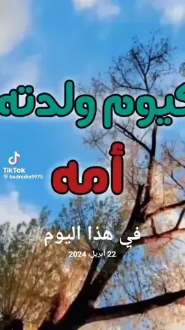 #في هذا اليوم