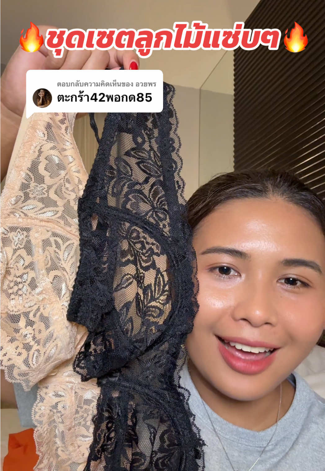 ตอบกลับ @อวยพร จะแยกบรากับกางเกงในนะคะ ราคาจะขึ้นอยู่กับแฟลชเซลล์ที่ทางร้านจัดด้วยค่ะ 🥰❤️ #บรา #บราลูกไม้รุ่นพรีเมี่ยม #บราลูกไม้ #บราดันนมอกชิด #เสื้อใน #สายฝอ #สายแซ่บ 