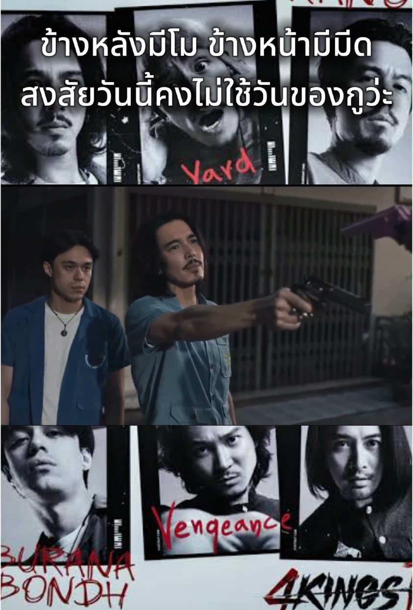 #หนังไทย #4kings2 #ดูแล้วติดตามด้วย #ขึ้นฟีดเถอะ 