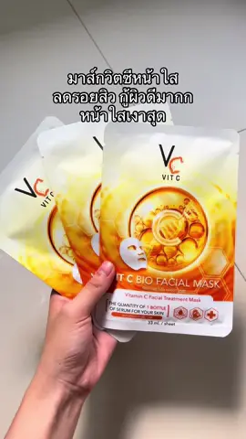 มาส์กวิตซีหน้าใสตัวดังใช้ดีมากกหน้าขาวสุดๆ#มาส์กหน้าใส #มาส์กลดสิว #มาส์กวิตซี #มาส์กน้องฉัตร #รีวิวบิวตี้ #ของดีบอกต่อ #ป้ายยาtiktok #ดูแลผิวหน้า #fyp #fy #ฟีดดดシ 