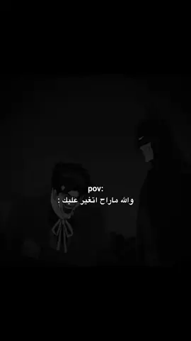 ماراح أتغير جملة تغيرك الى الاسوء 😔