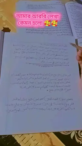 আমরা মাদ্রাসার ছাত্রী অবিয়েসলি আমরা আরবি লেখতে পারি সবাই কমেন্ট করে বলবেন কেমন হলো 🥰🥰🥰🥰🥰🥰🥰@🚭🚭🚭S.k..Sany...⚠️⚠️⚠️ @💝🌸-- Quinee Simu --🌸💝 @★.. sad Queen.. 🌿 @Abdullah al mamun 7248 