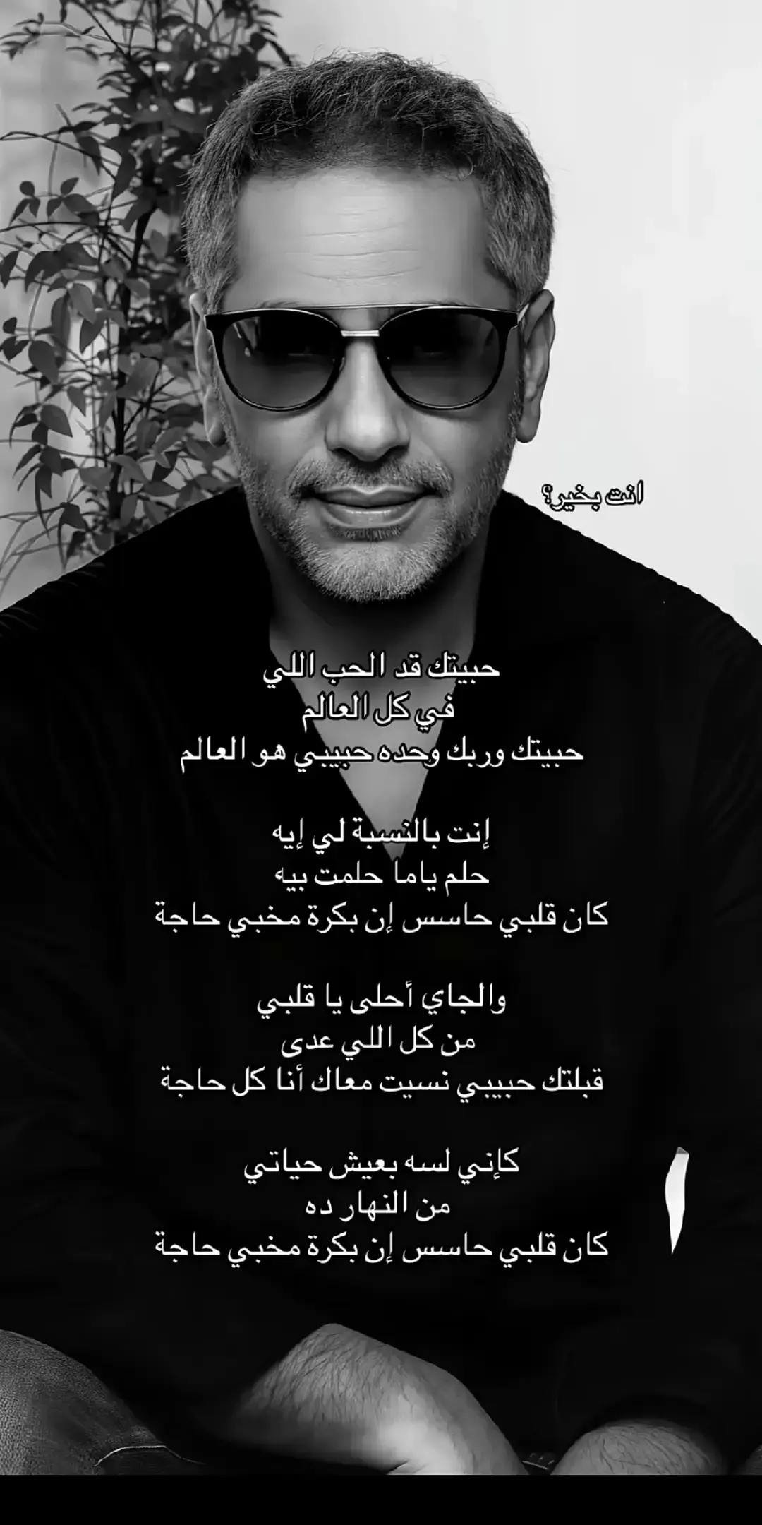 #فضل_شاكر #اغنيه #fyp #foryoupage #fyppppppppppppppppppppppp #relatable #محمد 