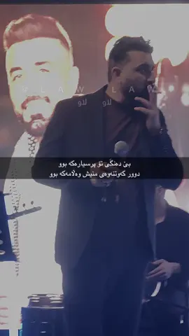 #ahmadxalil #ahmadxalilofficial #ahmadxalilfan #ahmadxalilfans #ahmadxalillovers #ahmadxalillivemusic #kurdistan #erbil #hawler #slimani #karkuk #soran #ranya #ranyakam #dhok #fyp #fyp* #foryou #foryoupage 