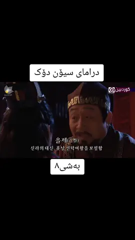 #بیدام #شانشینی_با #بیدام_دیۆکمان #سیۆن_دیۆک #جومونگ #dramakore_ #foryou #foryoupage 