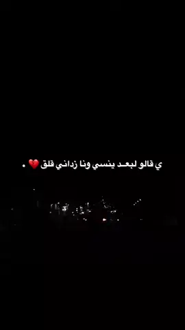 مش حل تقعد بعيد 💔👋🏻#greenscreen #dúo #relatable #w #u#explore #explore #quran #VoiceEffects #nostalgia #comedia #xybca #zodiacsigns #d#foryoupage #pourtoi 