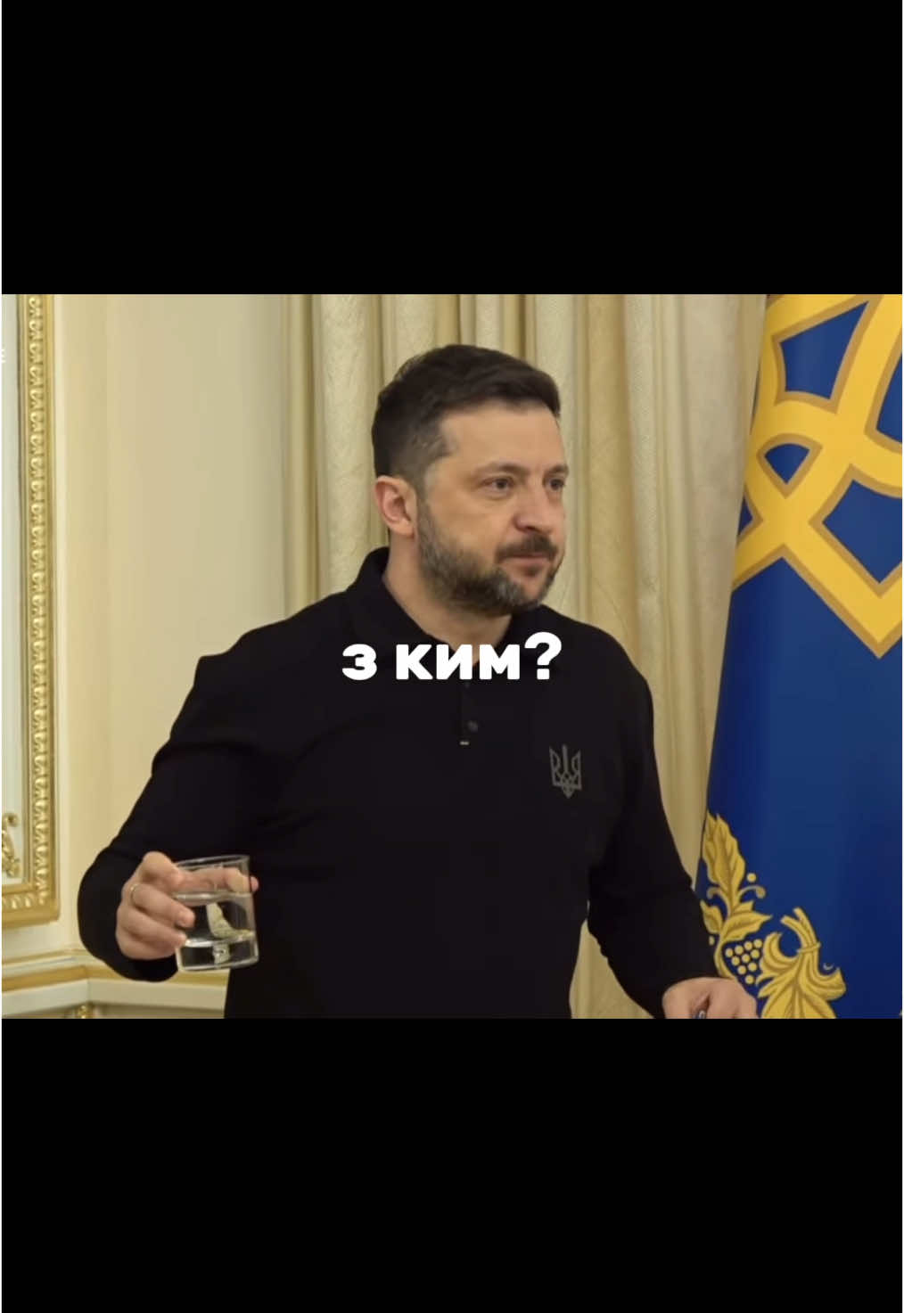 співпраця у шапці профілю #зеленський 