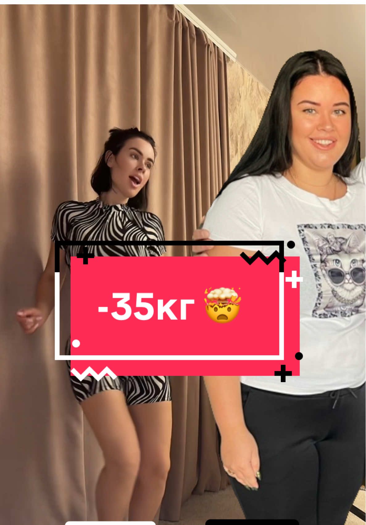 #україна #рек #топ #музика #танці #хіт #українськамузика #схуднення #похудела #минус35кг #похудение #доипосле 