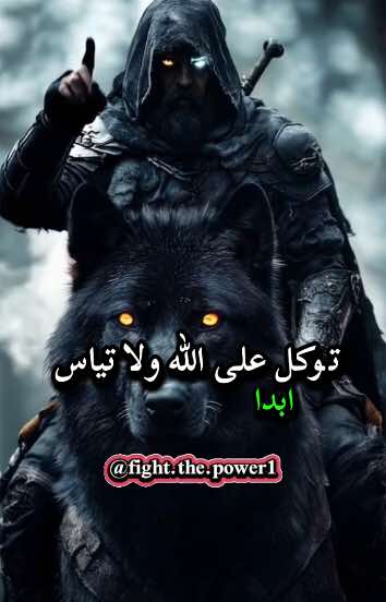 #creatorsearchinsights خواطر و اقتباسات  #خواطرواقتباسات #خواطر_و_اقتباسات #خواطر #اقتباسات @fight.the.power1 #fight.the.power1 #creatorsearchinsights wallpaper 8k ultra hd photo #whattowatch  #WhatToWatch #whattowatch😍🎬 #whattowatchonnetflix #wait #MentalHealth  #fightthepower00 #tipsFightthePower #tipstiktok2025k10 #tiktok2025 #tiktokawardsmy2025 #tipstiktok #tips