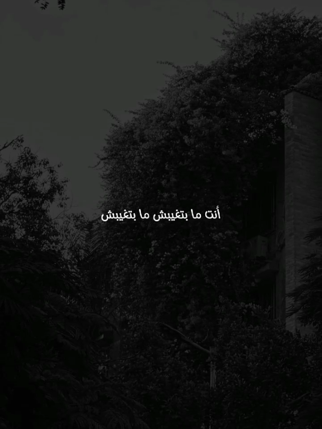 ما بتغيبش عن البال ولا ثانية #اغاني#عمرو_دياب #مابتغيبش #مكانك #stories #تصميمي #رومانسي #ستوريات #fyp #video_editor #تصميم_فيديوهات🎶🎤🎬 #مصممين_فيديوهات_رقم_واحد #story_designer 