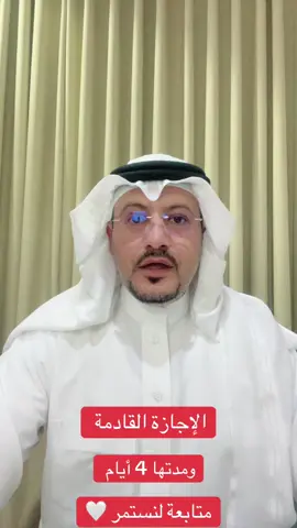 #وزارة_التعليم #الطلاب_والطالبات #المعلمين_المعلمات #إجازة_مطوله 