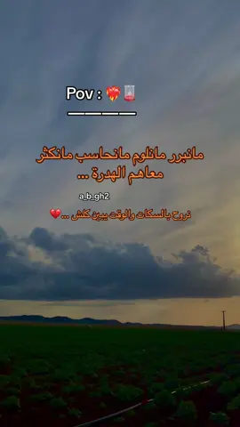 دير أبوني في طريقك #إقتباسات #كلام_من_القلب #حالات_واتساب #كلام_حزين #explore 