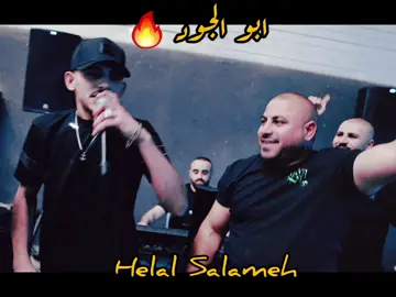 @Helal Salameh ابو الجود 🔥🔥#ادهم_شكري👑❤️ #شعبيات_فلسطينة #ترند #اكسبلور 
