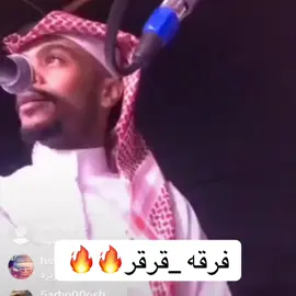 #فرقه_قرقر🔥 #فرقه_قرقر🔥 #فرقه_قرقر🔥 #💪💪ابوفهد💪💪 #بني_تميم_506⚔️🦅 
