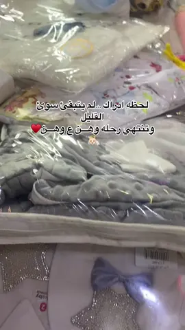 تمنولي السلامة 🩶👼🏻#اكسبلور#capcut #capcut #تجهيزات_مواليد #تجهيزات_البيبي #تحضيرات #بيبي#عبدالله #اللهم_صل_على_محمد_وآل_محمد #اللهم_لك_الحمد_ولك_الشكر #يارب #تسهيل_الولادة #اذكار #اكسبلورexplore #اكسبلور_تيك_توك #ترند