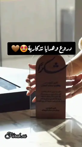 دروع تذكارية تشكر فيها المعلم 👌🏻🥰 هدايا المعلمين👨‍🎓…هدايا تخرج 🎓 #دروع#هدايا#تخرج 