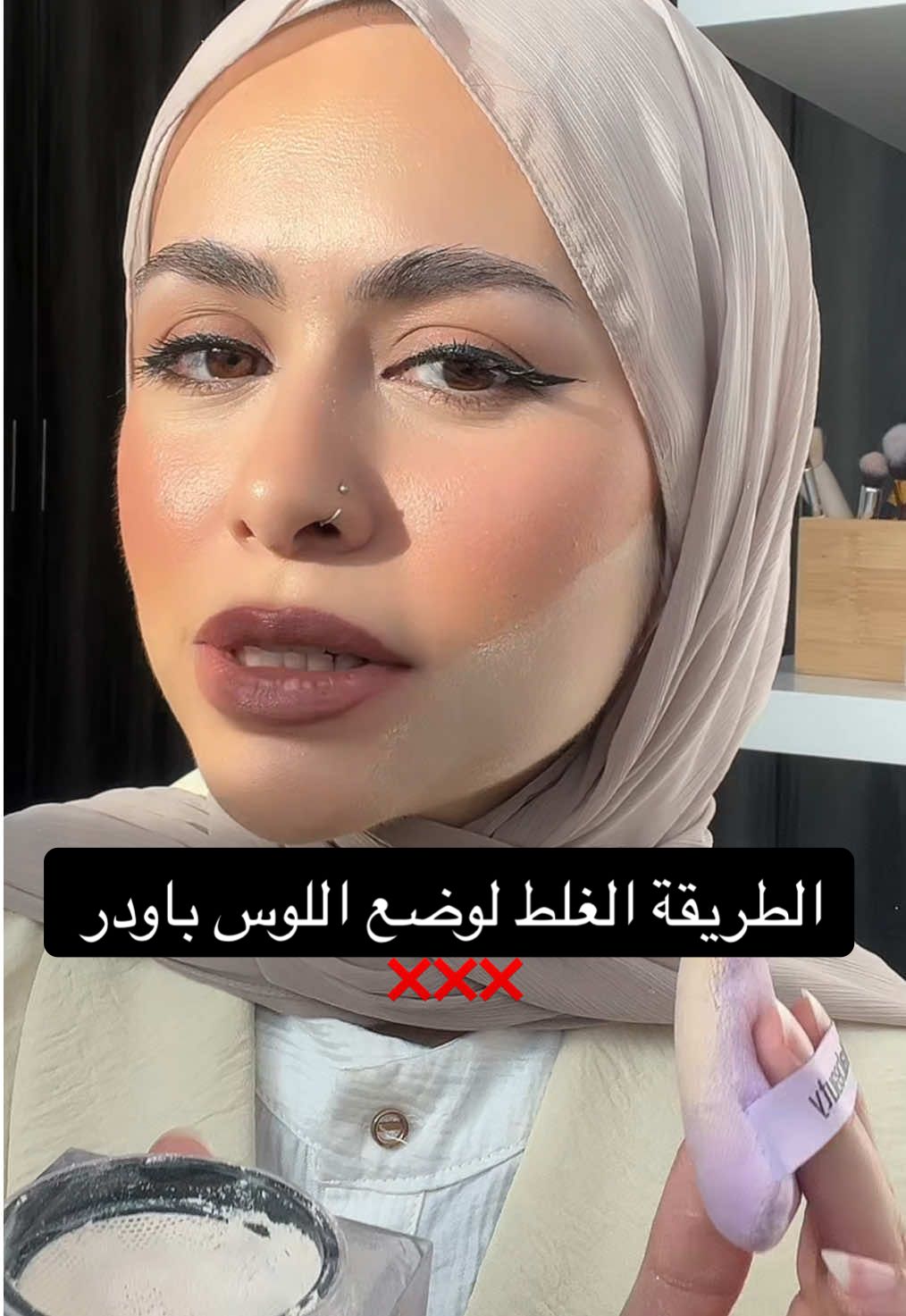بتحطي اللوس باودر بأي طريقة؟  #makeuptutorial #makeuphacks #loosepowder #مريم_الجميل #الشعب_الصيني_ماله_حل😂😂 #fypage 