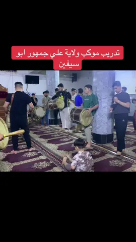اسمع #محرم #موكب_ولاية_علي #شارع_الكفاح #تدريب 