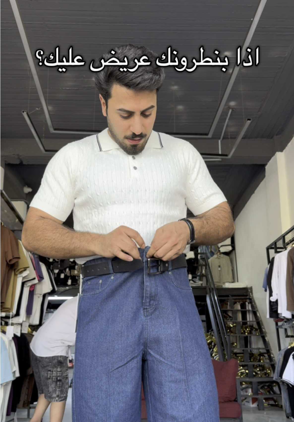 اذا بنطرونك قياسه عريض عليك شلون تربط الحزام؟✅ #محتوى #نصائح_مفيدة #نصائح 