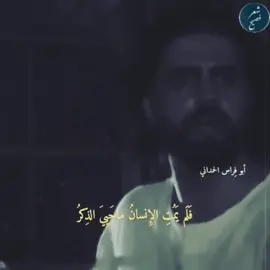 #أبو_فراس_الحمداني مقطع من القصيدة 💔 • •  #قصائد  #ادب #ابيات #العصر_الحديث #فصحى #بلاغة #حكمة #حكم #العصر_الذهبي #العصر_العباسي #العصر_الجاهلي #العصر_الاندلسي #العصر_الأموي  #فن #فنون #اشعار #العرب #ترند #سوريا #العراق #السعودية #الكويت #عمان #الاردن #فلسطين #لبنان #المغرب_العربي