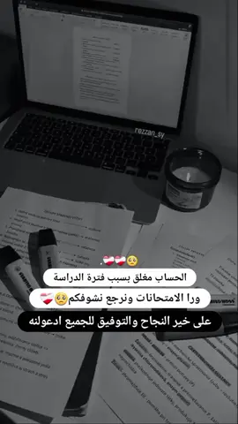 #مغلق_للدراسة📚💔 