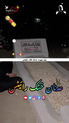 زما قبر تابہ جاڑلے 😭😭 #foryou #10kviews #foryoupage #adnan_khattak #unfrezzmyaccount🙏🙏 