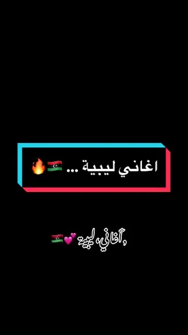 بيبي قنانه سكر partie:7 #اغاني #ليبيا_درنه #شاشة_سوداء #تصميمي❤️ #حالات_واتس_ليبيه #سناب #اكسبلور2022🎼🎶💣🖤 #ترند_جديد🔥🎬 #fyp #trendyyy #viral 