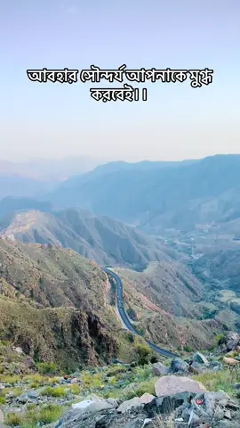 Beautiful Place.... Abha #saudiarabia🇸🇦 #Abha #followers #viral #veiws @Md Hasan mahmud @Cricketar Mehedi @#❤️FaHiM 🦋 #friends @Ratul Hasan 🫀 