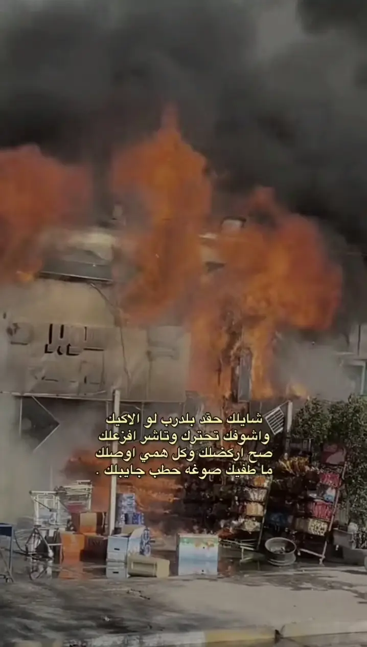 صوغه حطب جايبلك. ! الحساب الئ محبين الشعر العراقي.