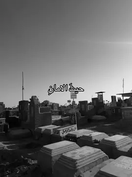 #مقبره_وادي_السلام💔😞 