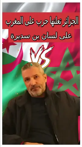 الجزائر تعلنها حرب على المغرب #algeria #maroc #tunisia #lybia