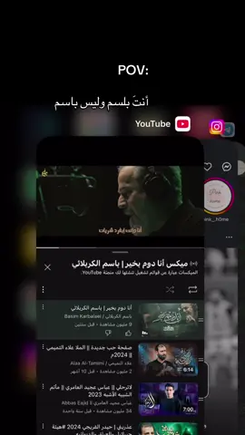 انا دوم بخير | باسم الكربلائي #باسم_الكربلائي #العتبة_الحسينية_المقدسة #العتبة_العباسية_المقدسة💔🥺 