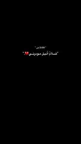 ضلام اليل مودرني🖤😴.  #ضلام #بنغازي_طرابلس_ترهونه_رجمة_سرت_طبرق #شعب_الصيني_ماله_حل😂😂 #لايك__explore___ #سبها_ليبيا_الجنوب_الليبي #لايك__explore___ #لايك__explore___ #اقتباسات #لعيون_شاطي #اكسبلور @Sayax 